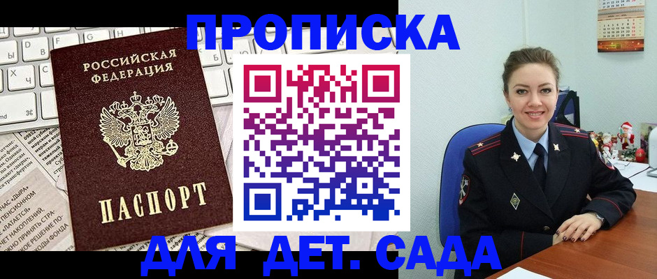 временная регистрация гарантия в Светлогорске