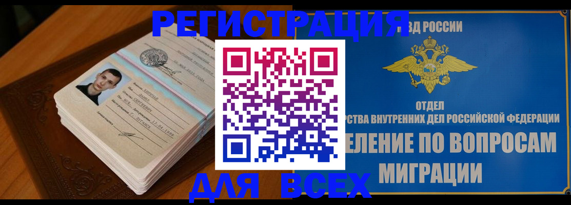 прописка для работы в Светлогорске