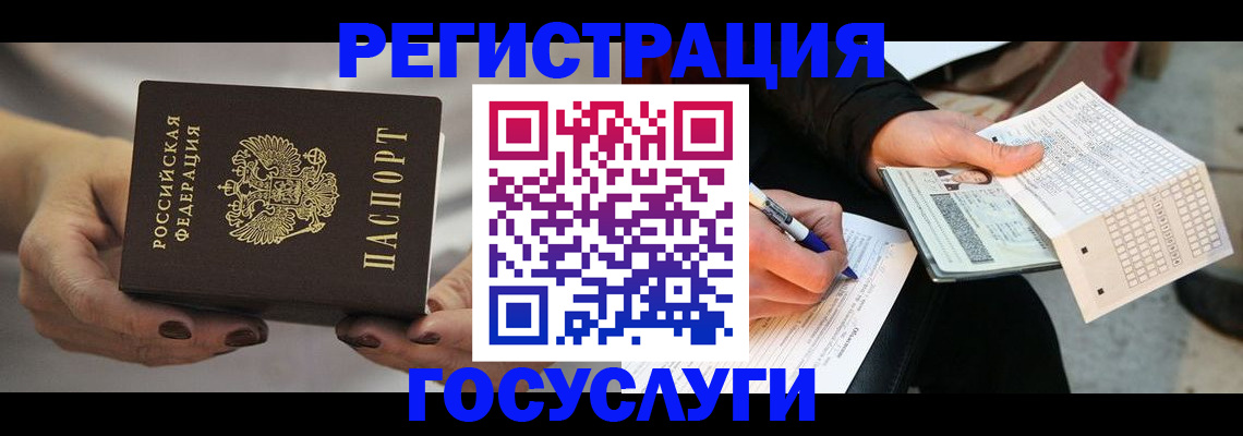 временная регистрация поиск в Светлогорске