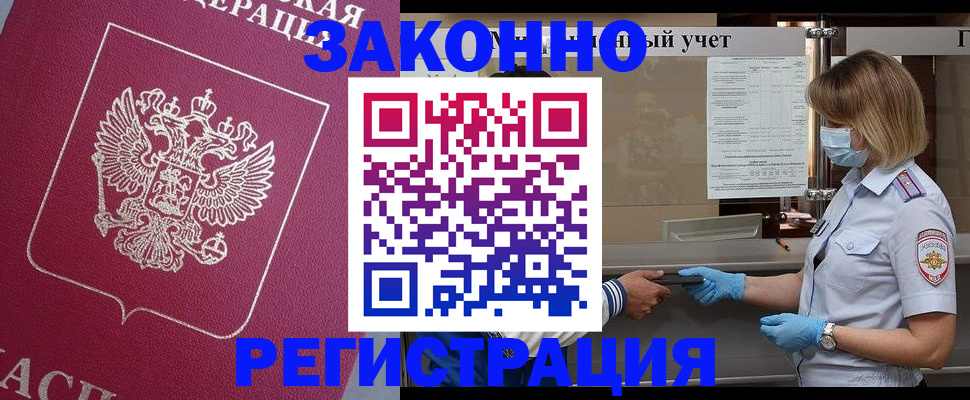 временная регистрация в квартире в Светлогорске